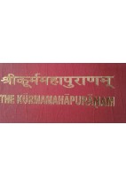 श्री कूर्म महापुराण